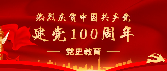 建党100周年.jpg