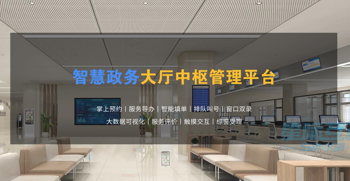 政务服务-信息化建设助力“一件事，一次办”解决方案-办事窗口智能导视系统-政务中心办事预约-政务办事大厅一体化服务解决方案