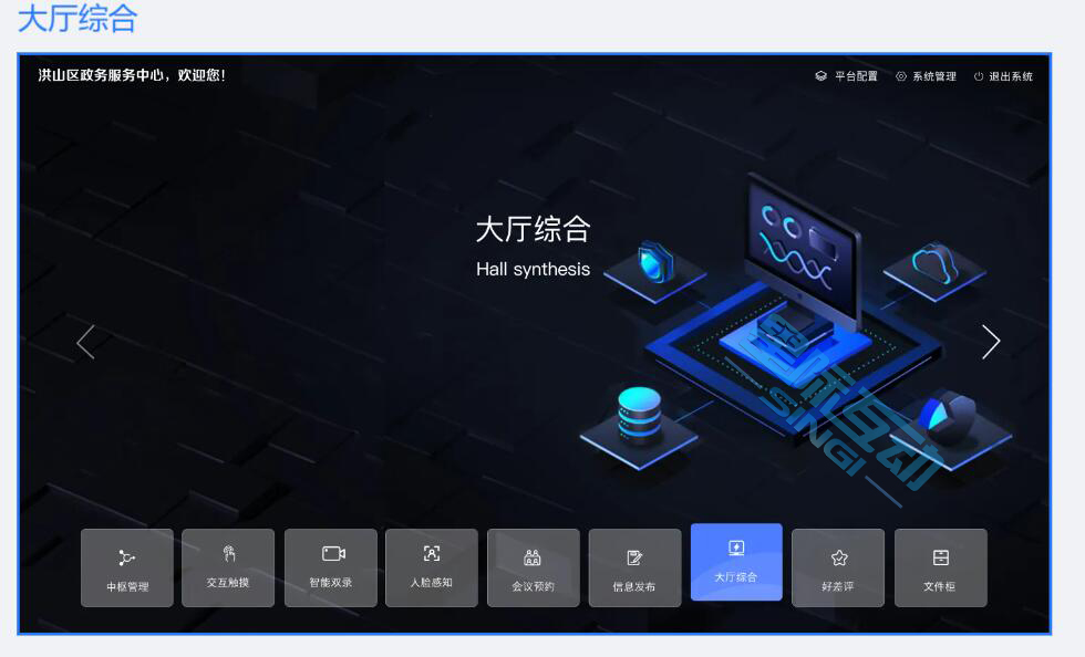 政务大厅智慧大厅信息化解决方案，政务办事大厅智能管理系统平台建设方案