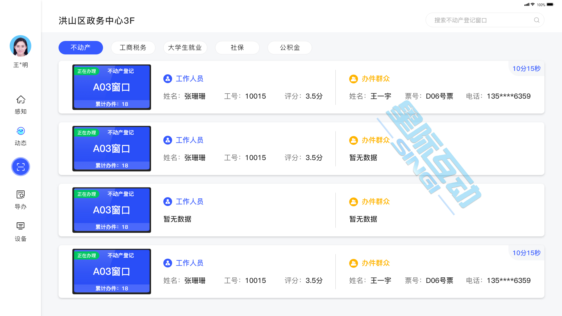 星际互动政务情形感知智能导办系统应用介绍