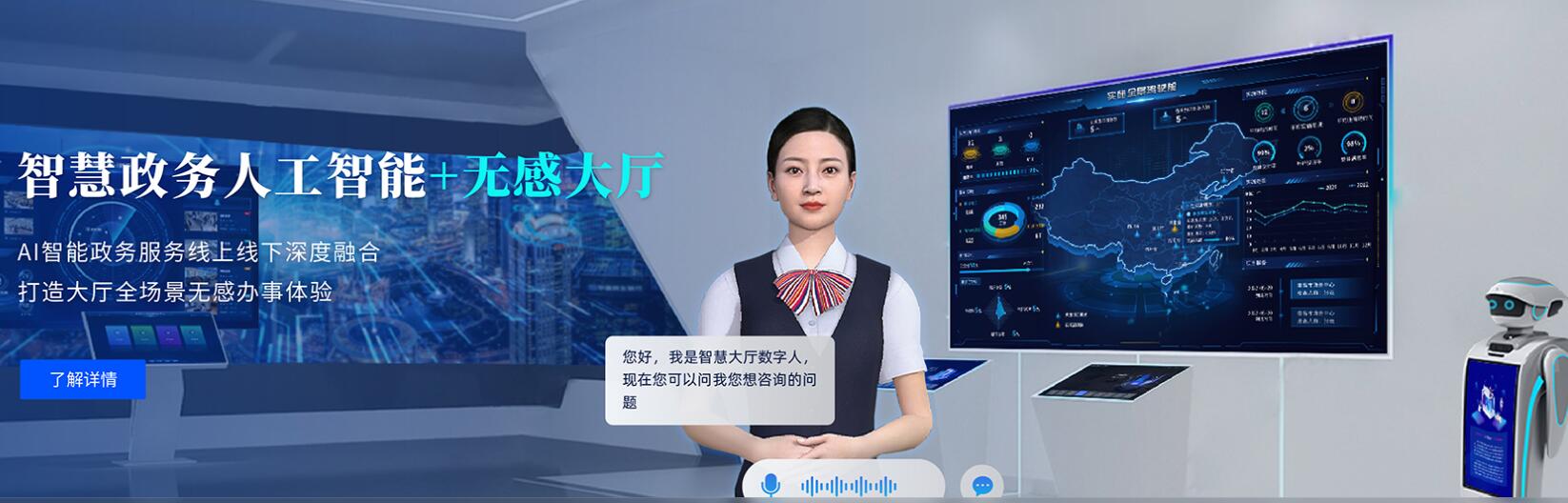 会聊天，能办事！星际互动政务服务数字人上线
